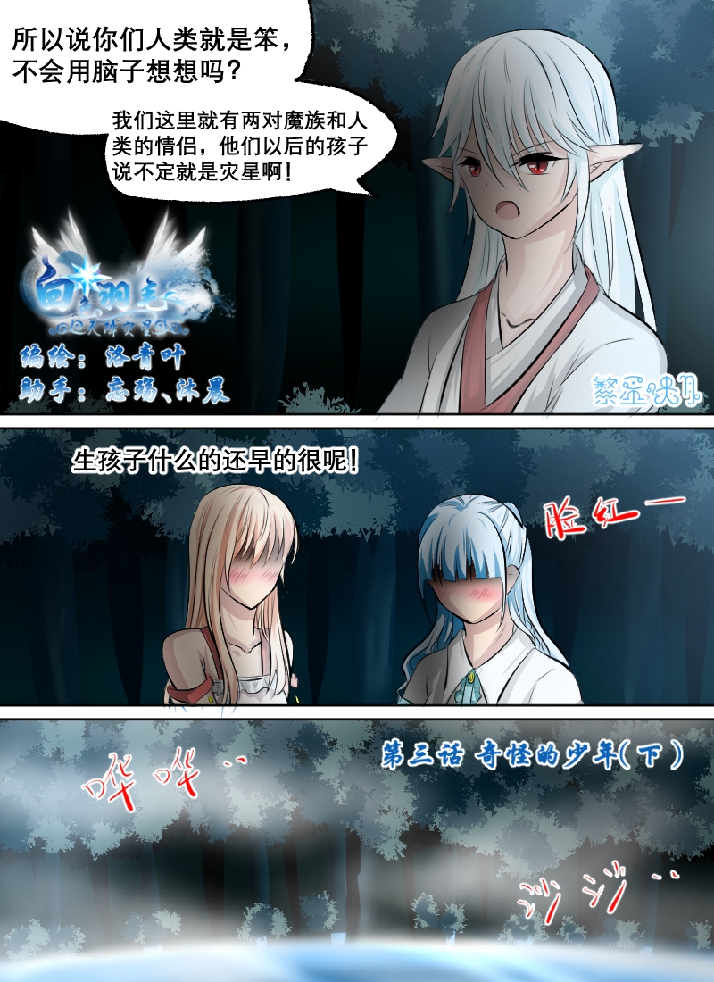 白色羽毛漫画,第3话1图