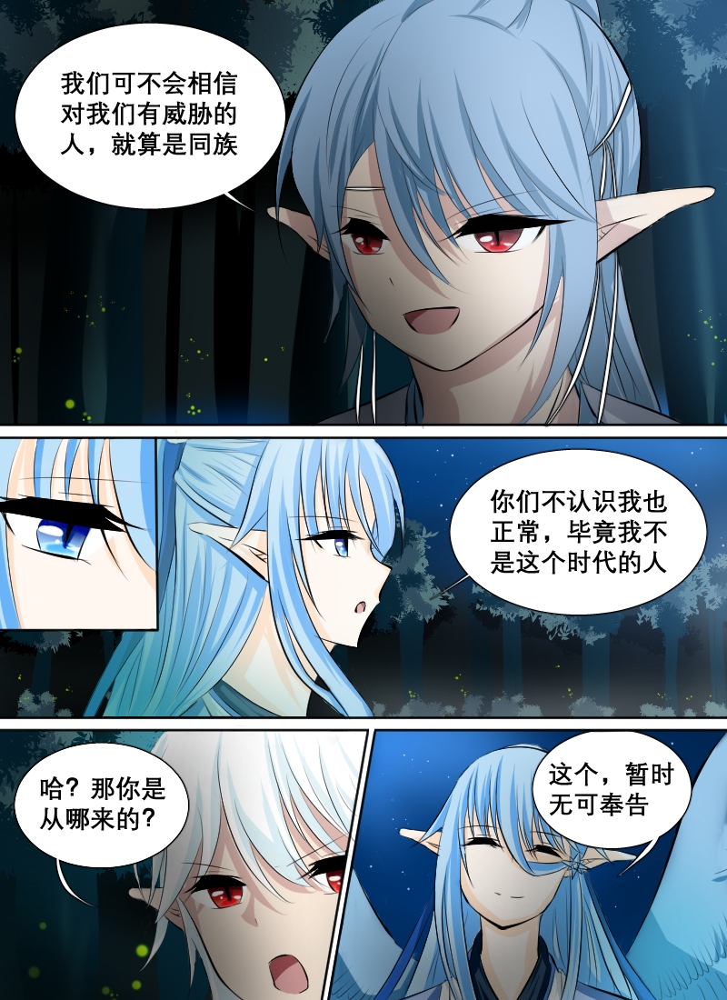 白色羽毛漫画,第3话1图