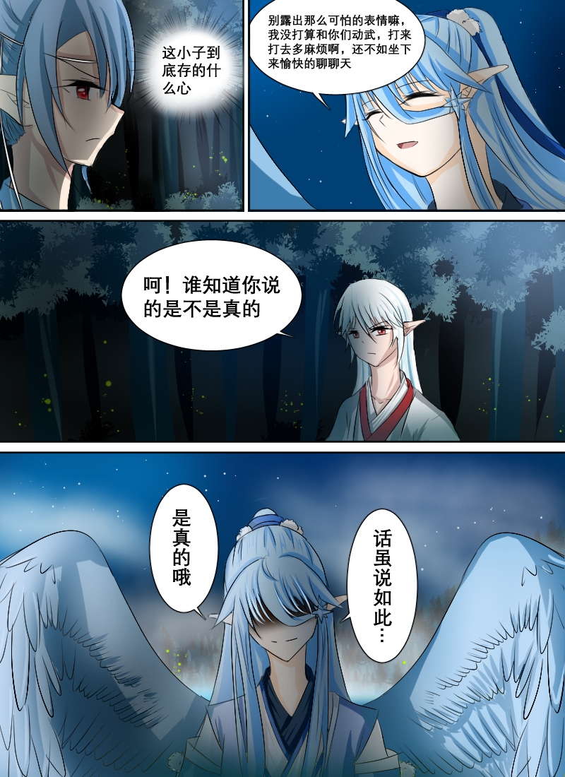 白色羽毛漫画,第3话2图