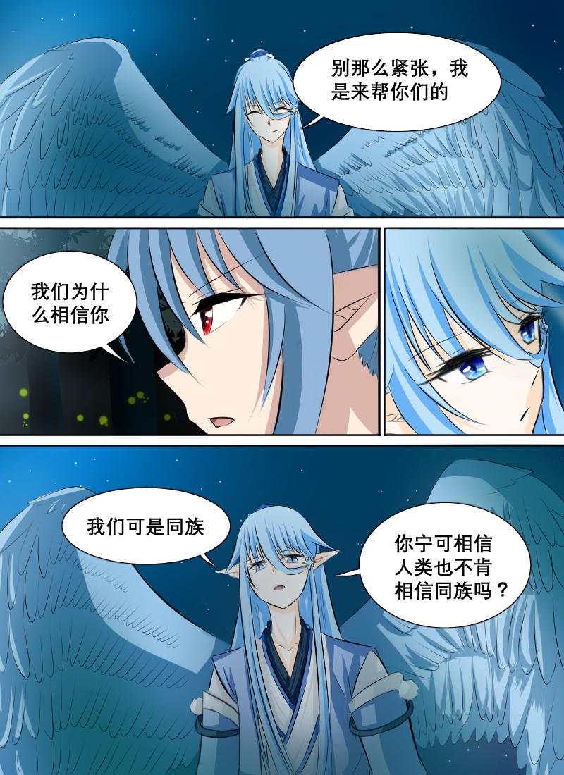 白色羽毛漫画,第3话5图