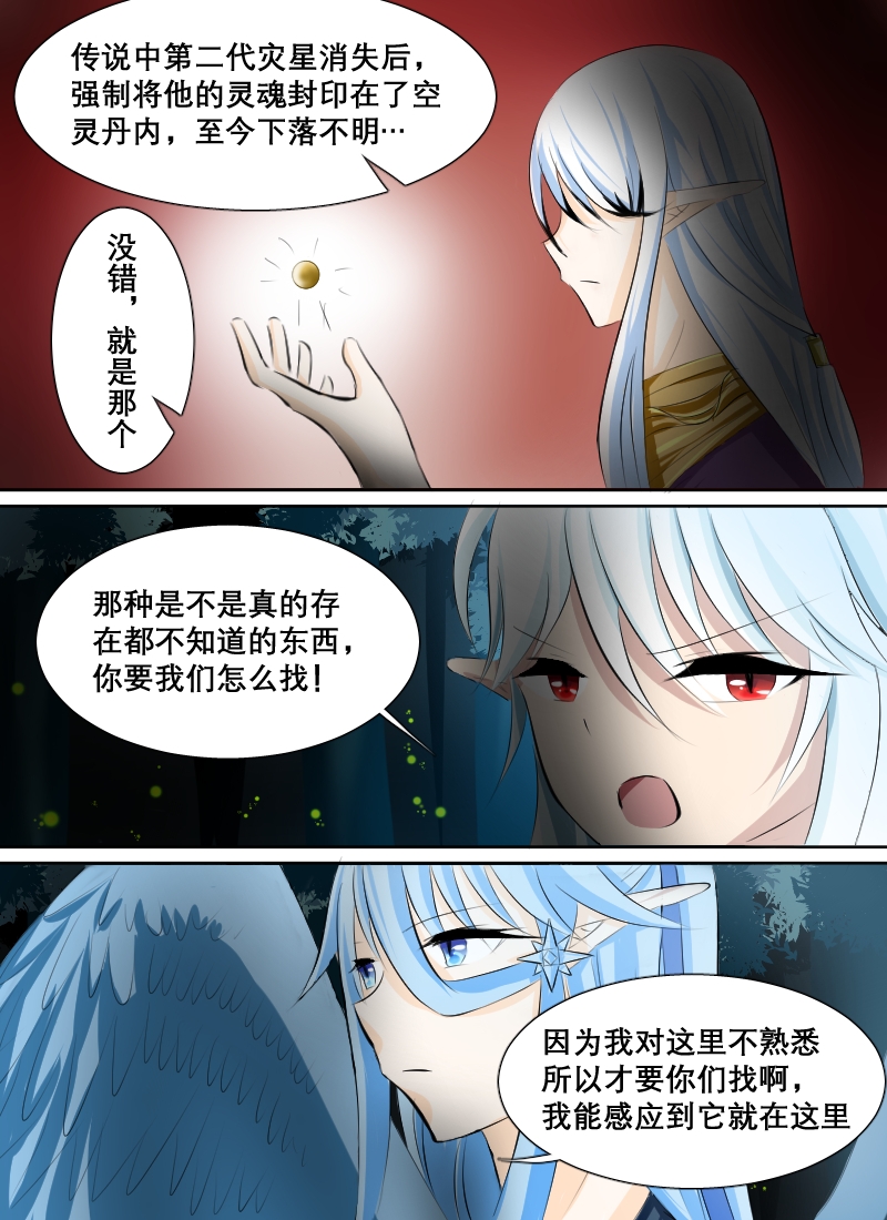 白色羽毛漫画,第3话2图