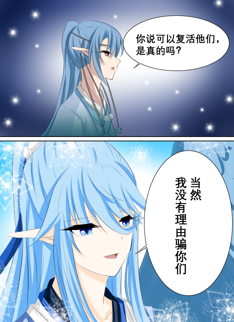 白色羽毛漫画,第3话3图