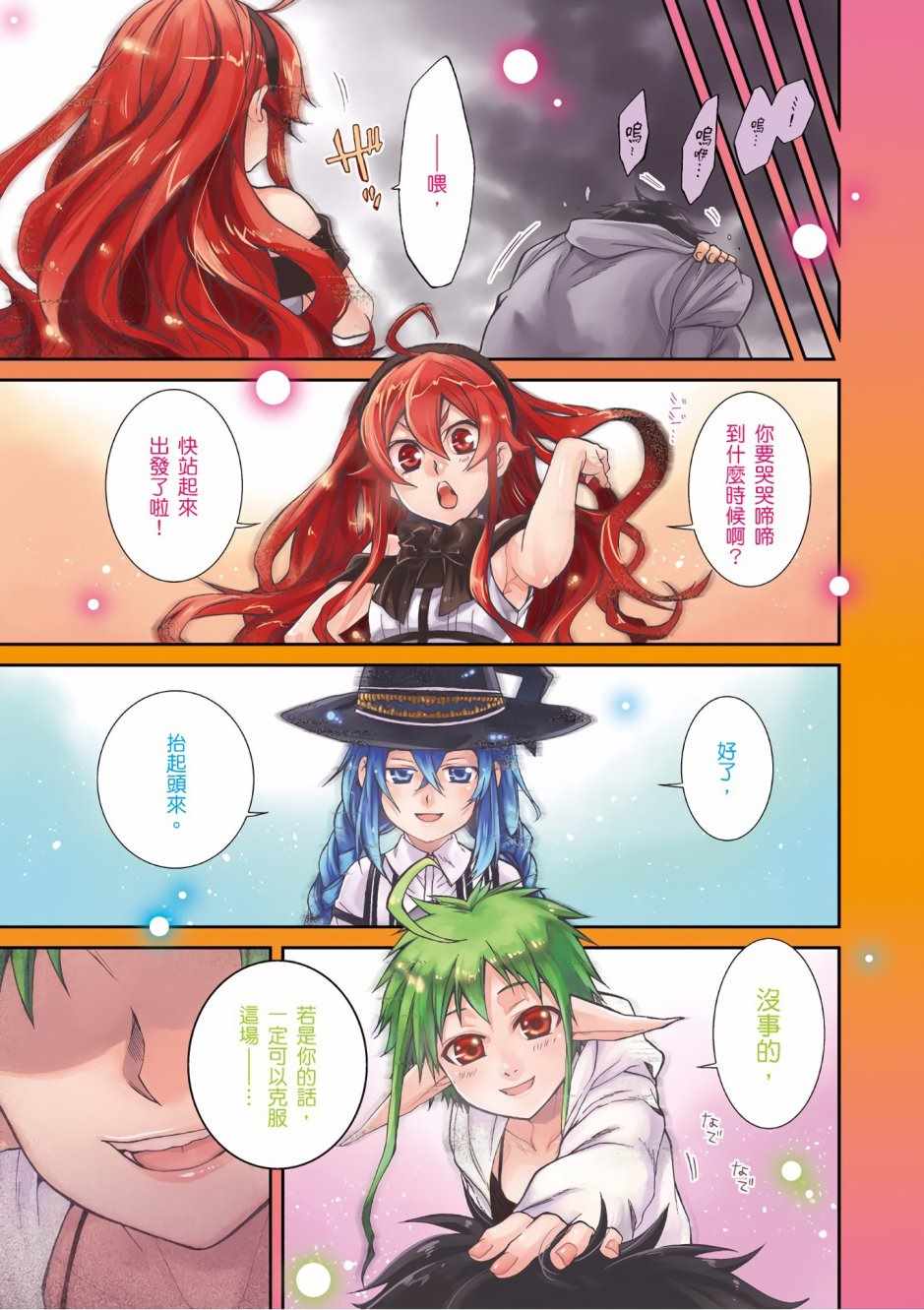 无职转生莉莉娅漫画,第4卷2图