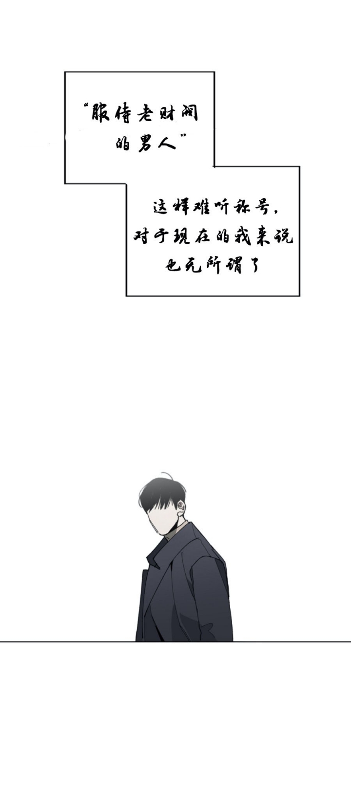 替身漫画,第4话4图