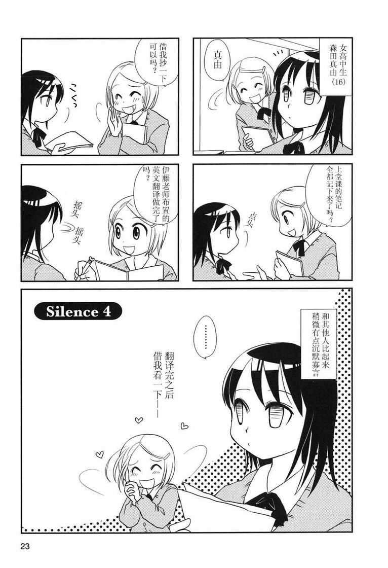 无口少女森田桑漫画,第4-5话1图