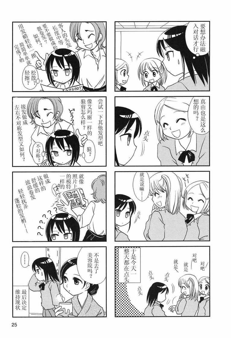 无口少女森田桑漫画,第4-5话3图