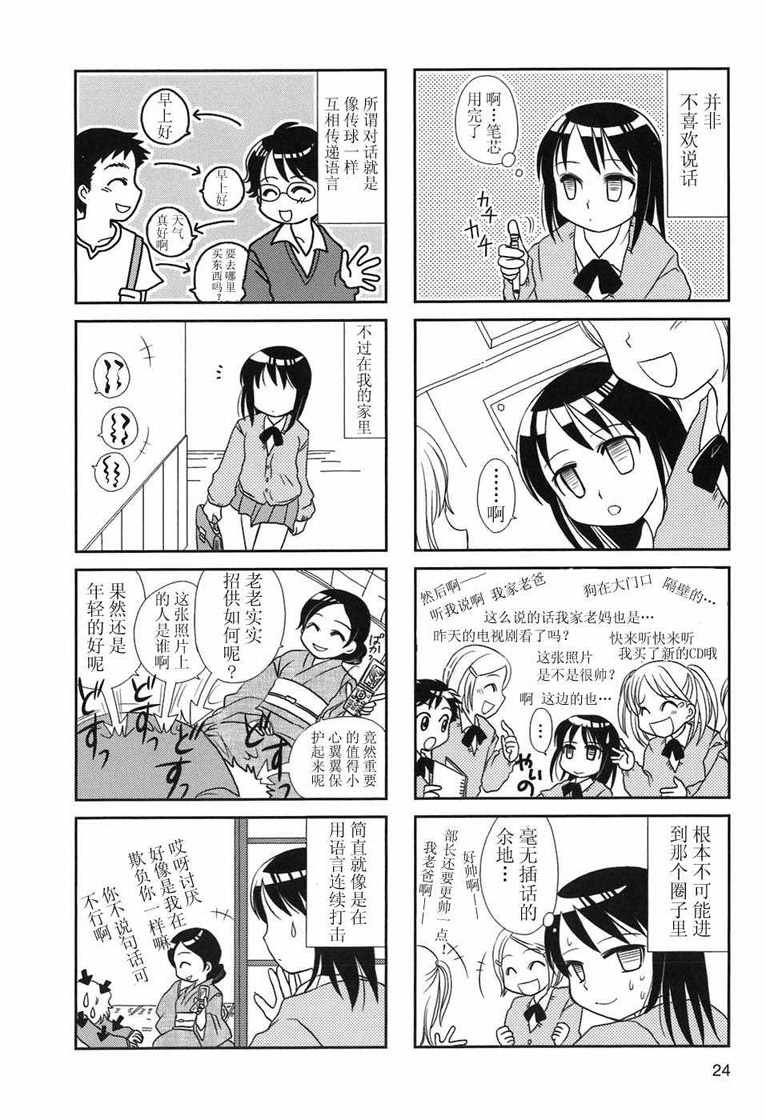 无口少女森田桑漫画,第4-5话2图