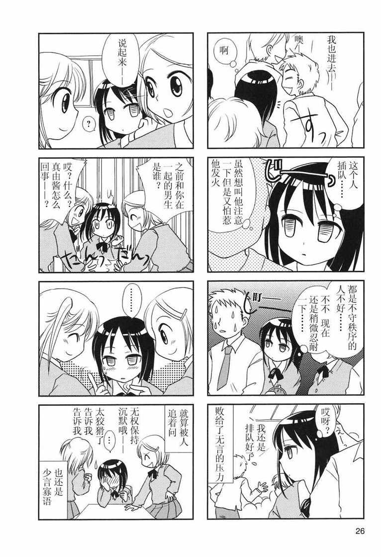 无口少女森田桑漫画,第4-5话4图