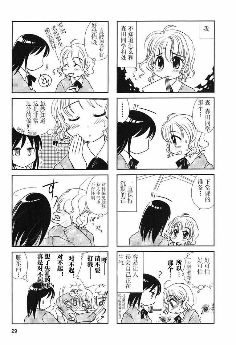 无口少女森田桑漫画,第4-5话2图