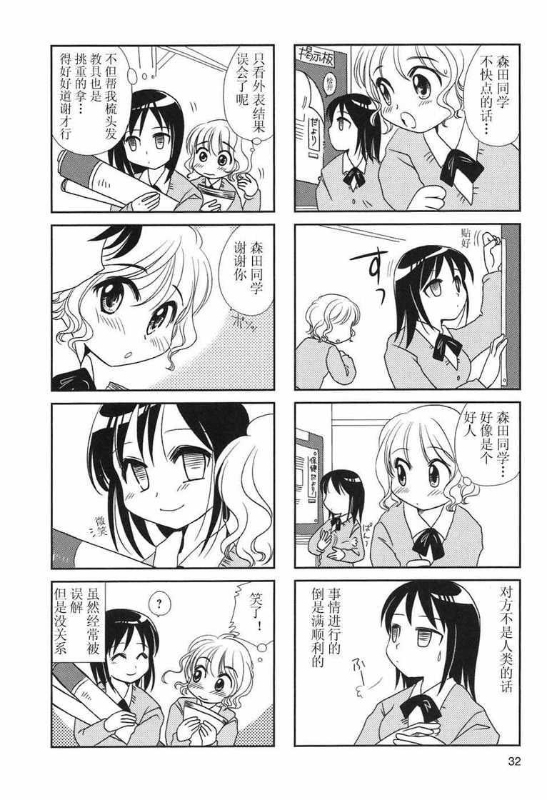 无口少女森田桑漫画,第4-5话5图