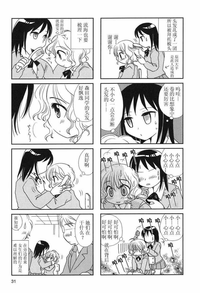 无口少女森田桑漫画,第4-5话4图