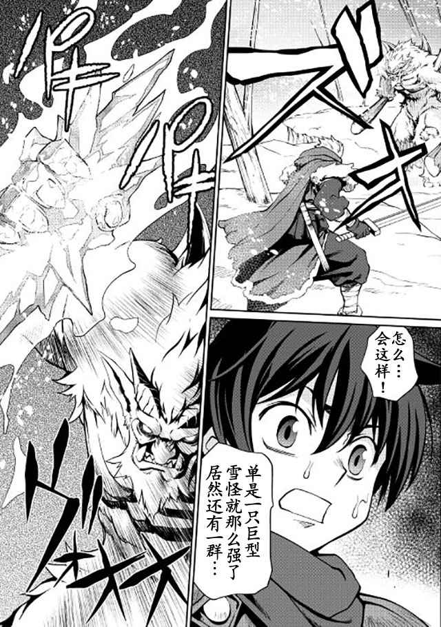 用制御魔法开荒异世界漫画,第6话3图