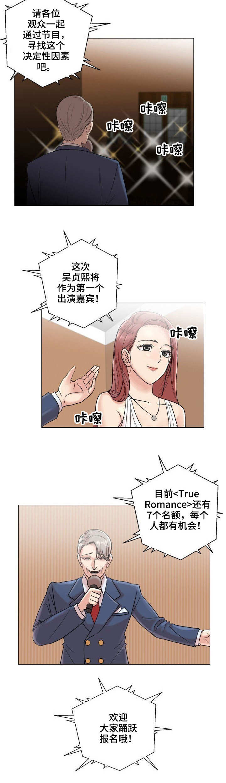 镜头语言漫画,第2章：新节目5图