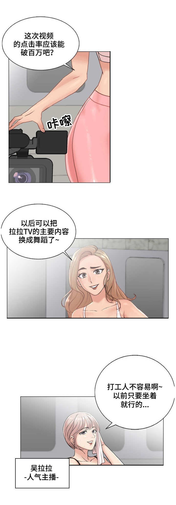 镜头语言漫画,第2章：新节目2图