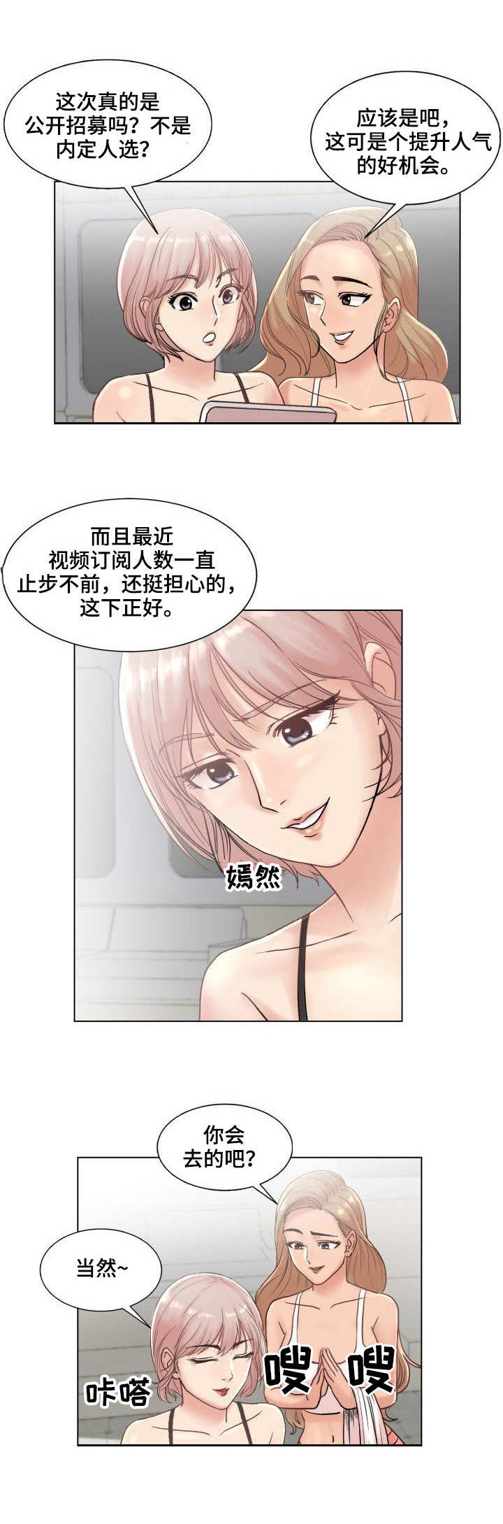 镜头语言漫画,第2章：新节目1图