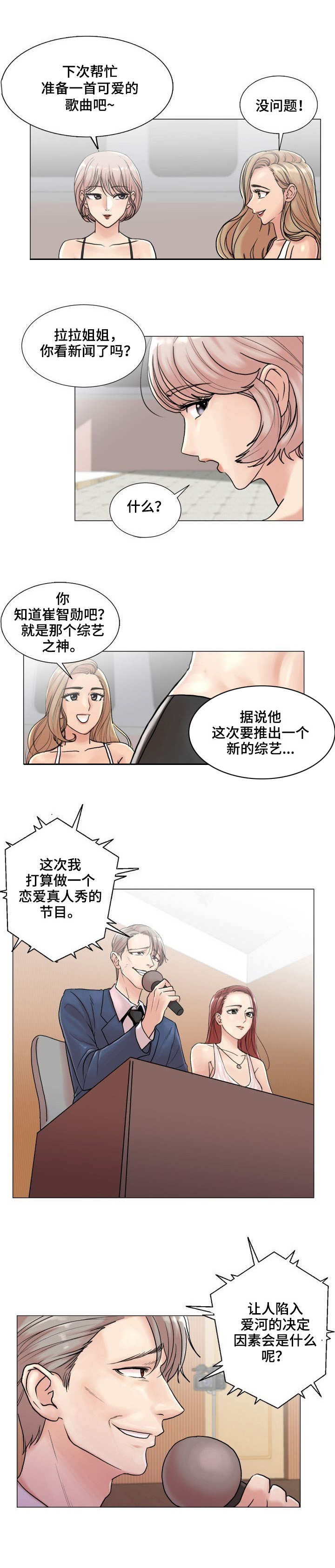 镜头语言漫画,第2章：新节目3图