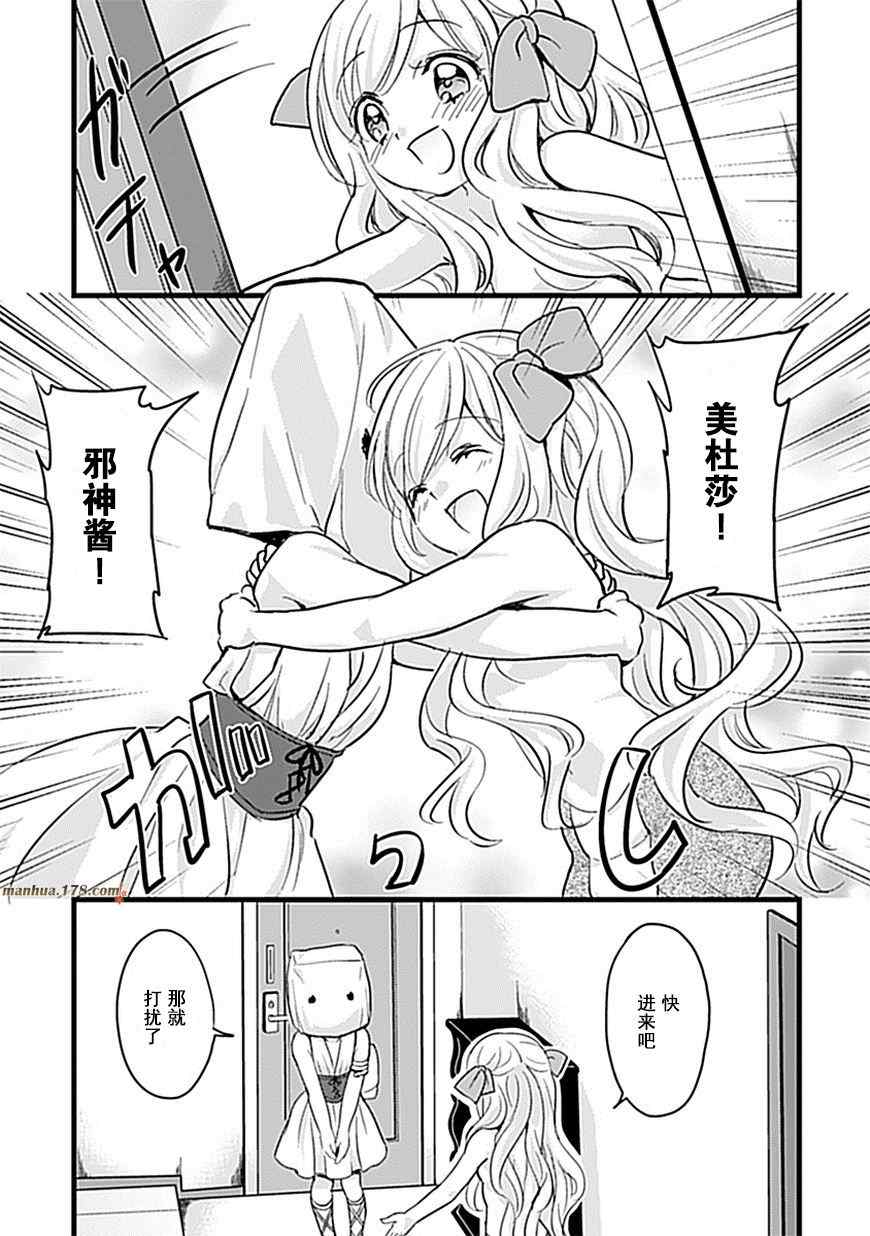 邪神与厨二病少女漫画,第5话1图