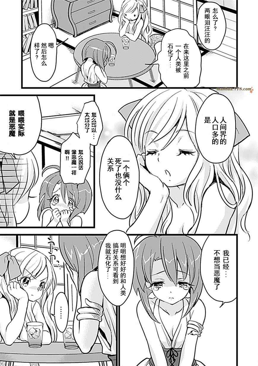 邪神与厨二病少女漫画,第5话3图