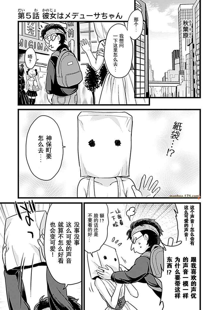 邪神与厨二病少女漫画,第5话2图