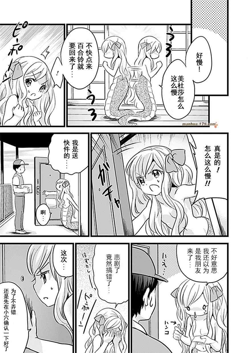 邪神与厨二病少女漫画,第5话4图