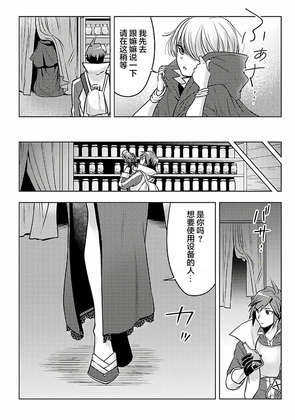 千年之后再次被召唤的勇者只想过普通生活漫画,第6话1图