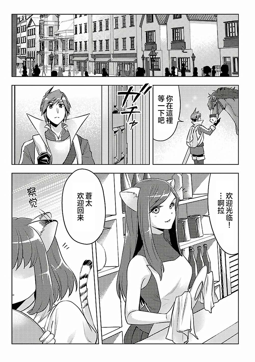 千年之后再次被召唤的勇者只想过普通生活漫画,第6话2图