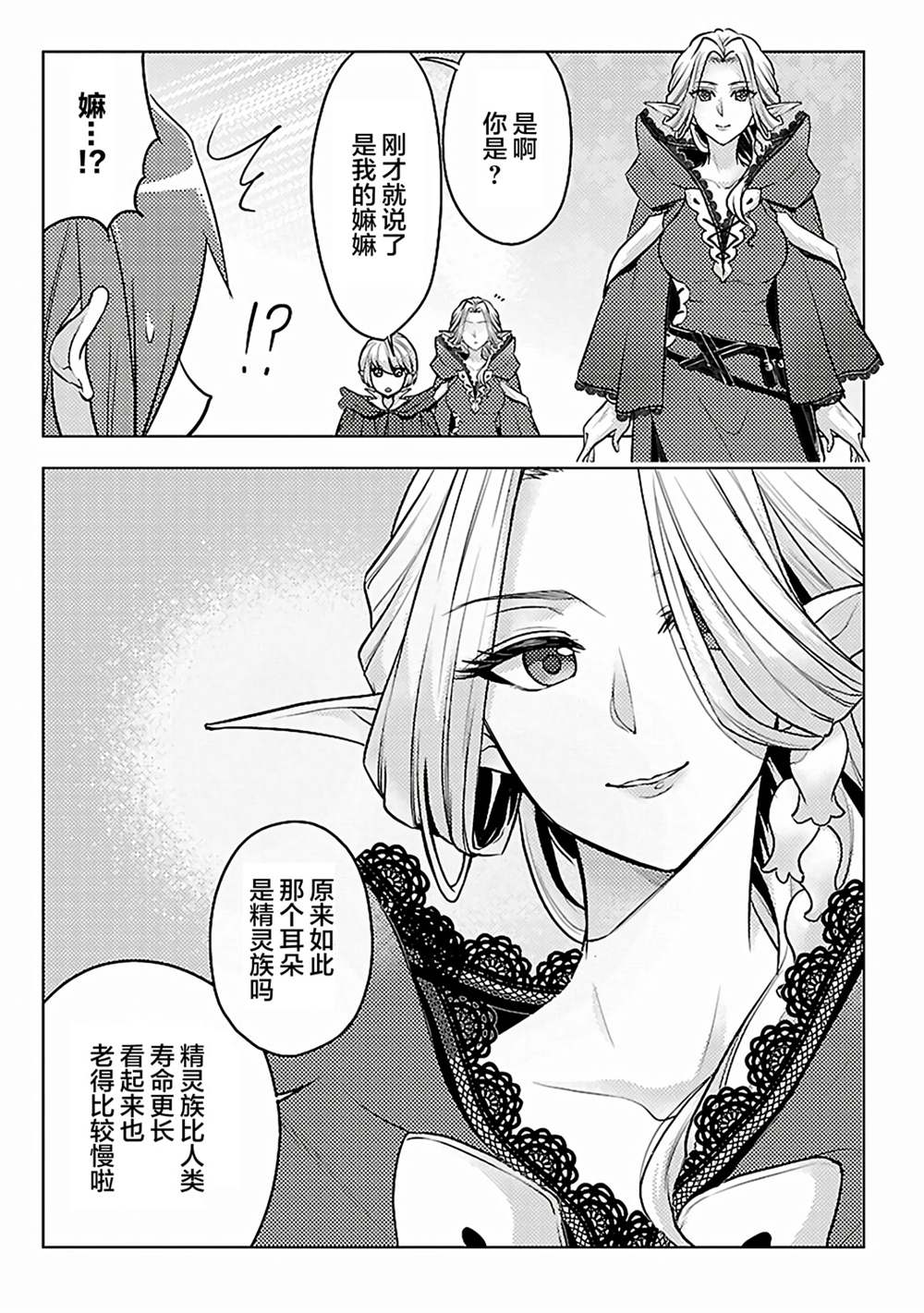 千年之后再次被召唤的勇者只想过普通生活漫画,第6话2图