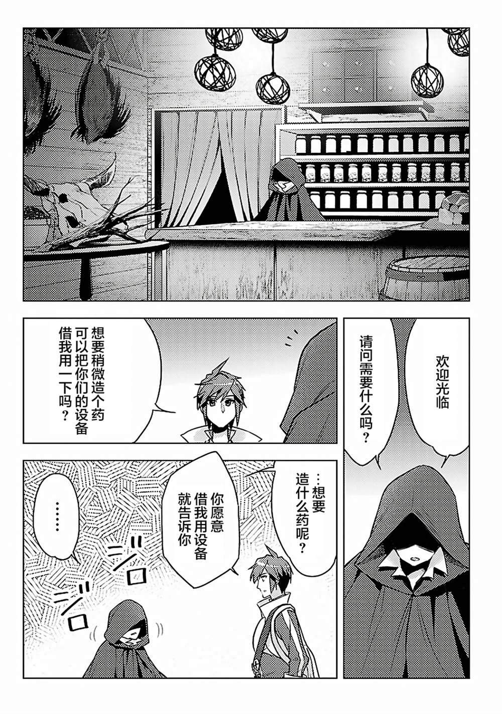 千年之后再次被召唤的勇者只想过普通生活漫画,第6话5图