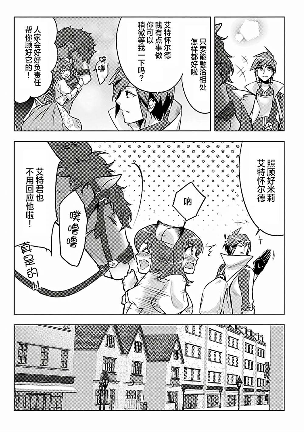 千年之后再次被召唤的勇者只想过普通生活漫画,第6话3图