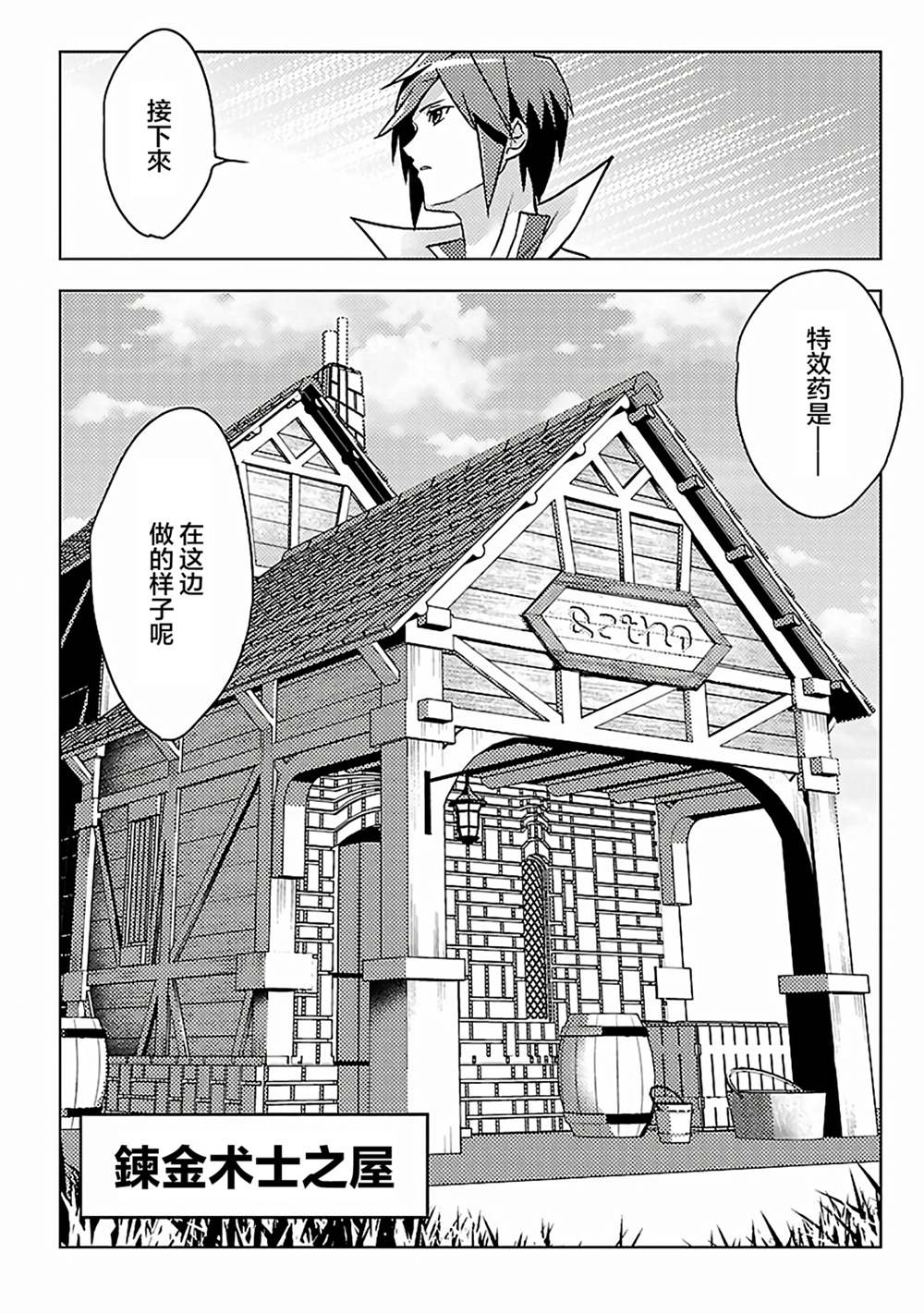 千年之后再次被召唤的勇者只想过普通生活漫画,第6话4图