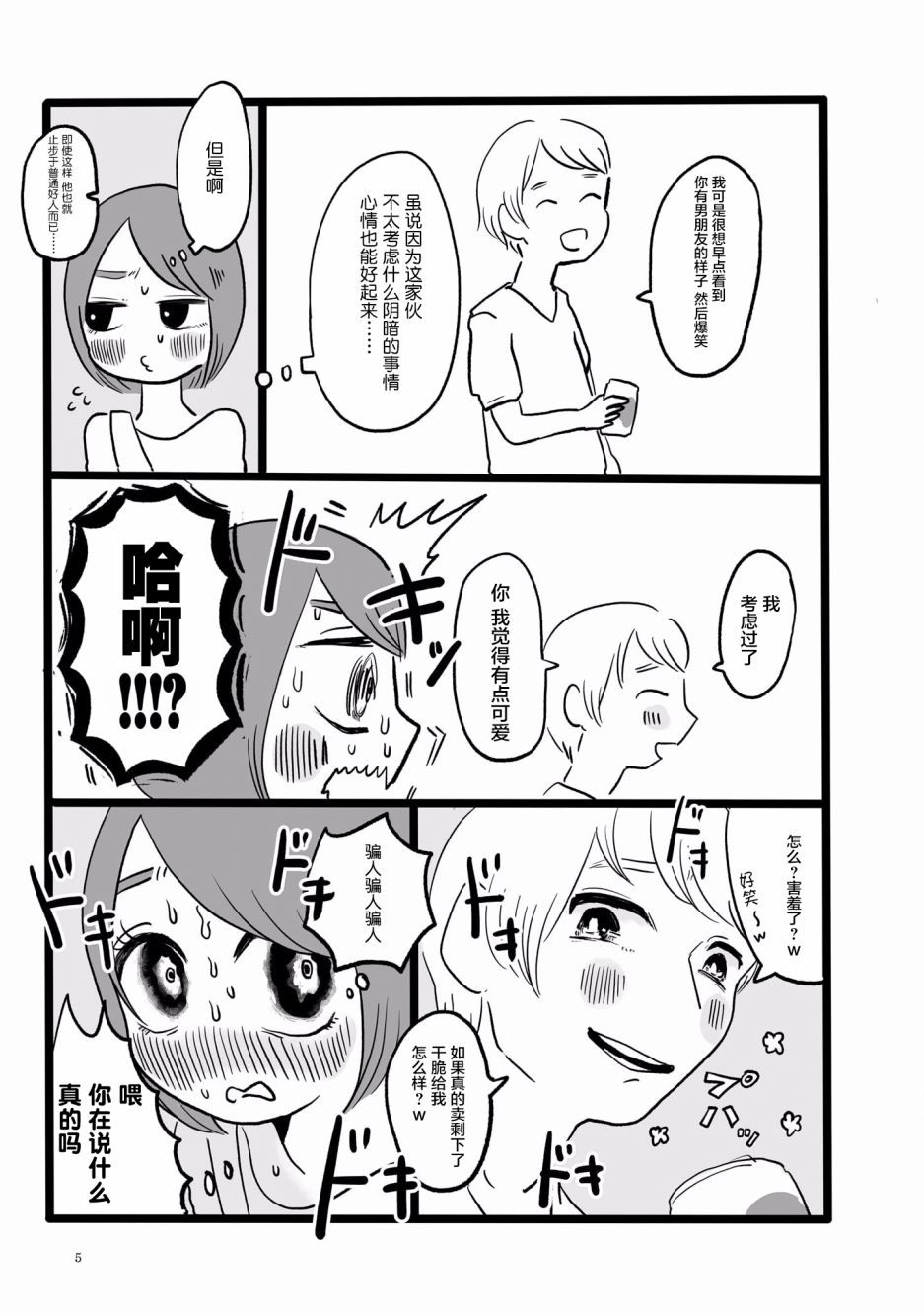 泪煮满满爱与辛酸漫画,第1话2图