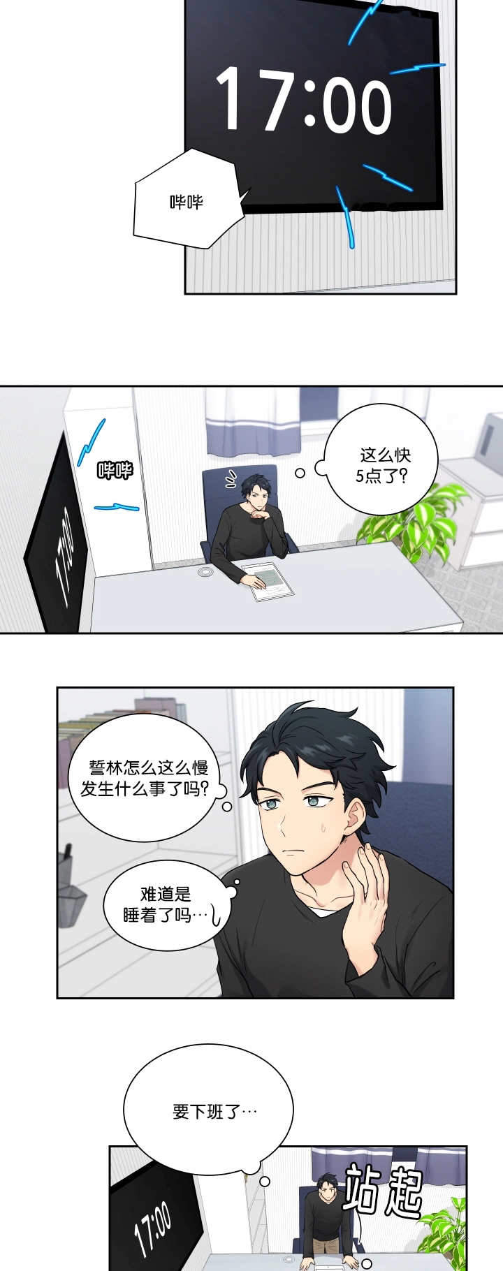 我的x报告小说漫画,第9话4图