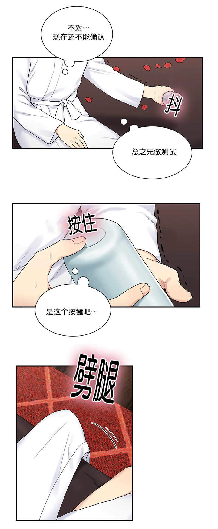 我的x报告小说漫画,第9话2图