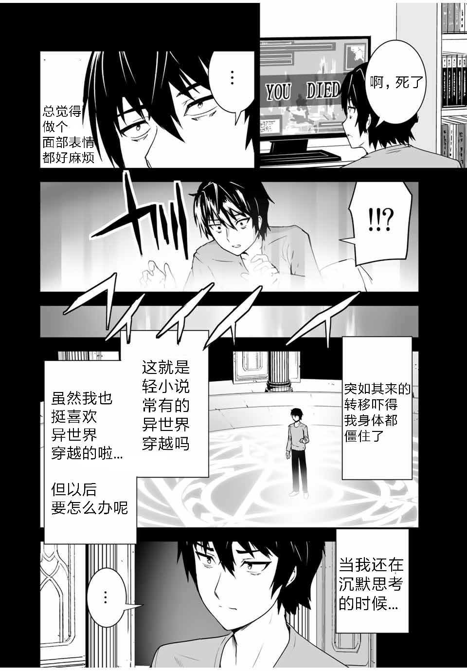 勇者小队漫画,第1话1图