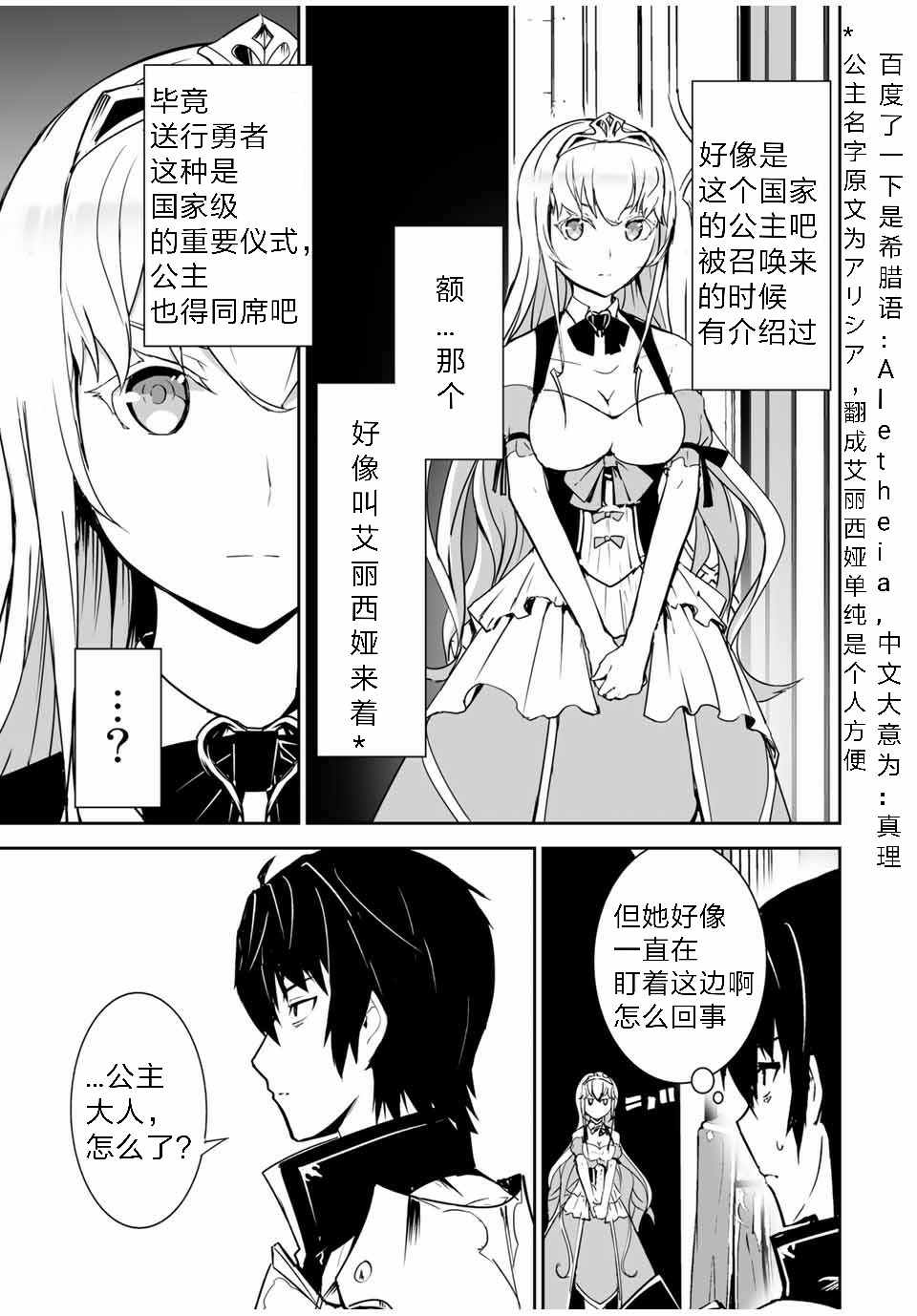 勇者小队漫画,第1话1图