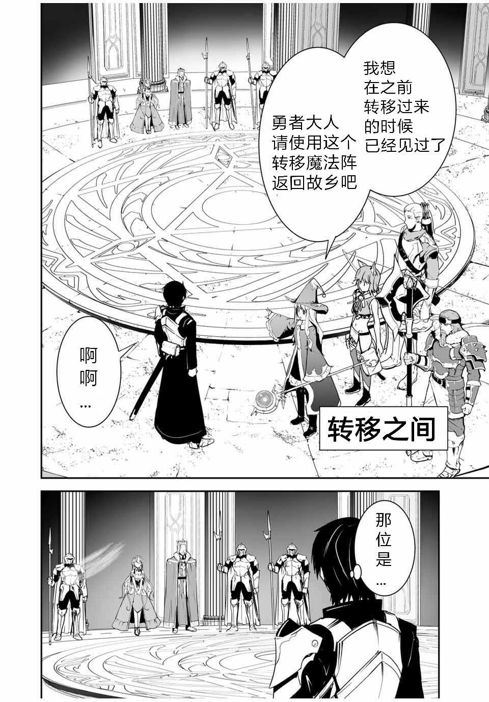 勇者小队漫画,第1话5图