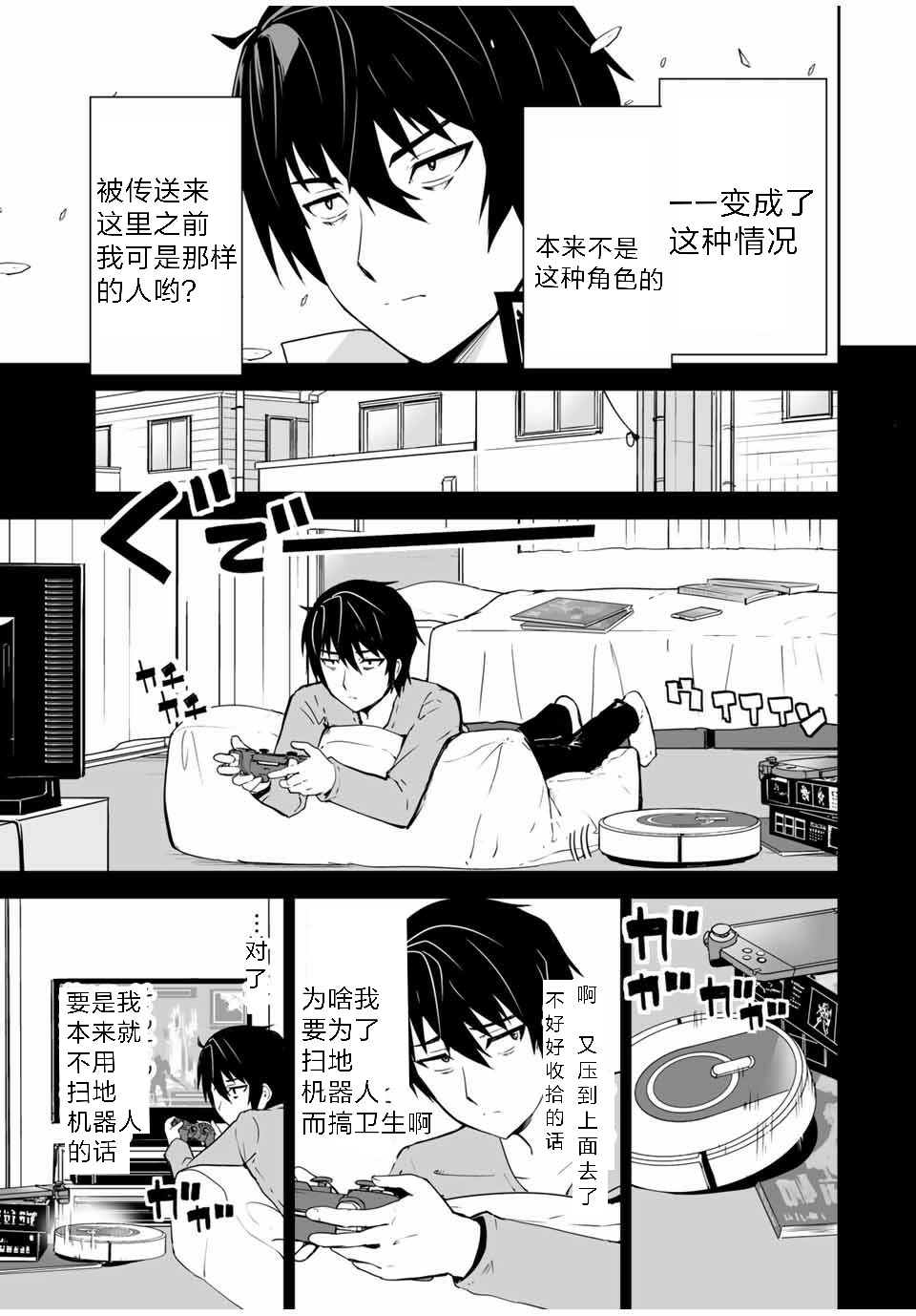 勇者小队漫画,第1话5图