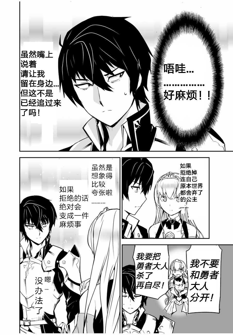 勇者小队漫画,第1话1图