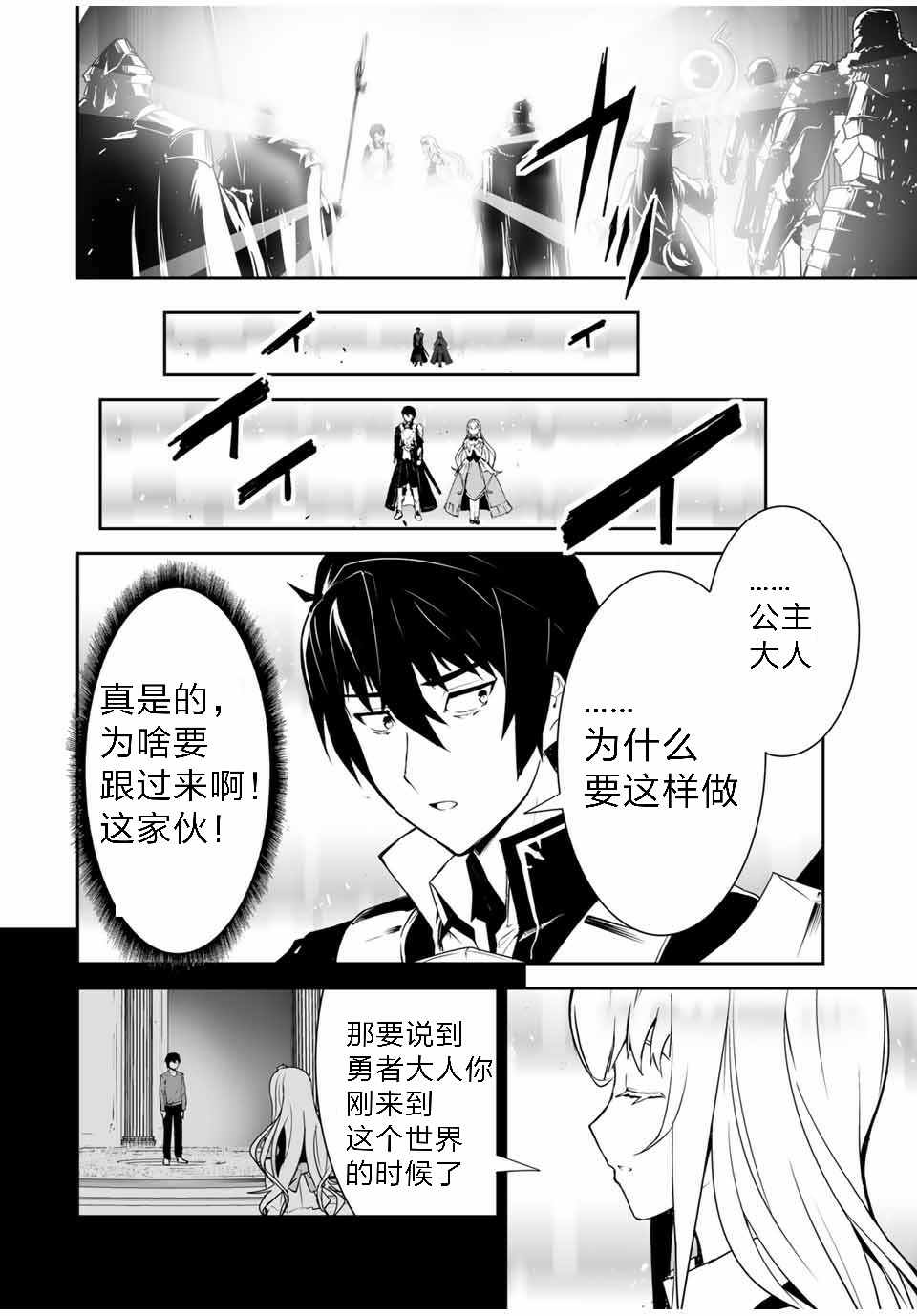 勇者小队漫画,第1话4图