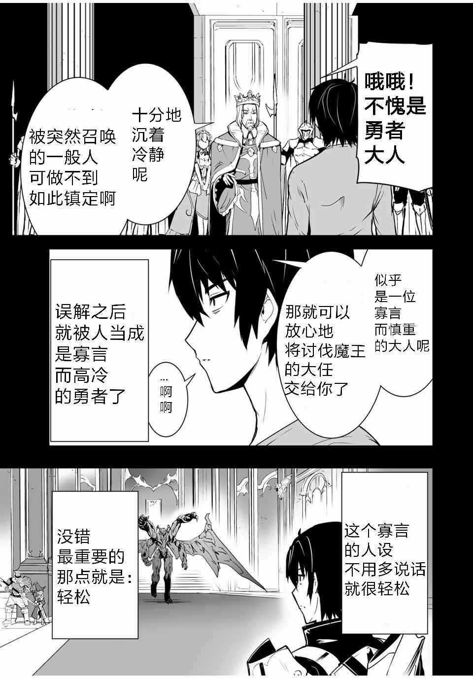 勇者小队漫画,第1话2图