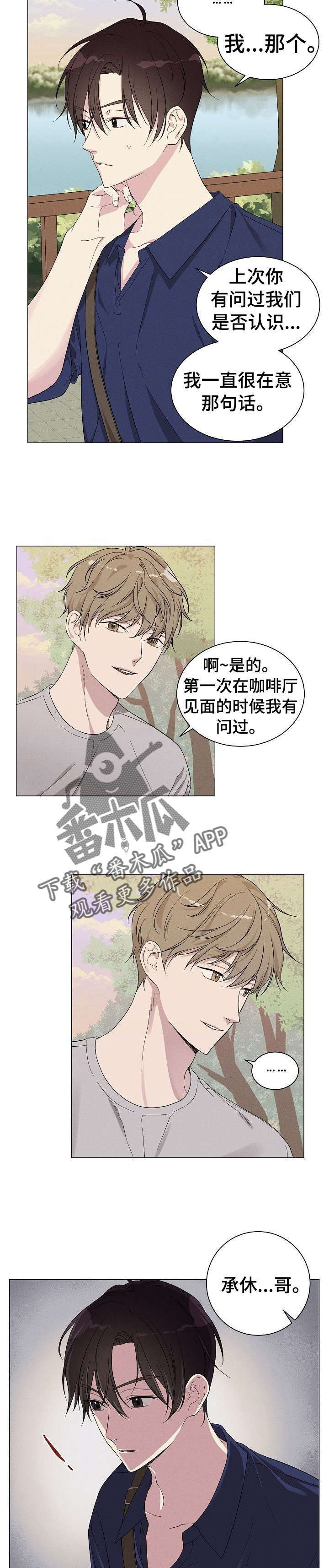 残留影子的地方漫画,第3章：前男友3图