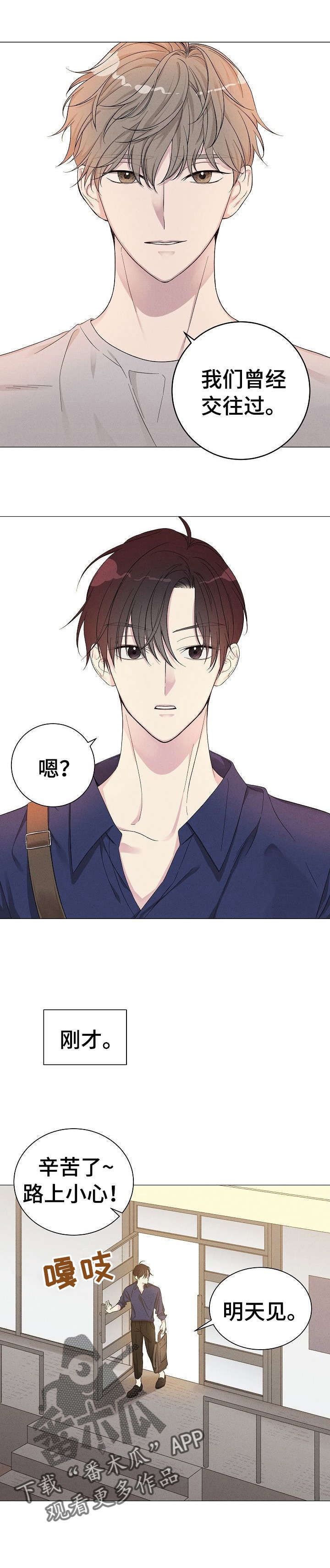 残留影子的地方漫画,第3章：前男友1图