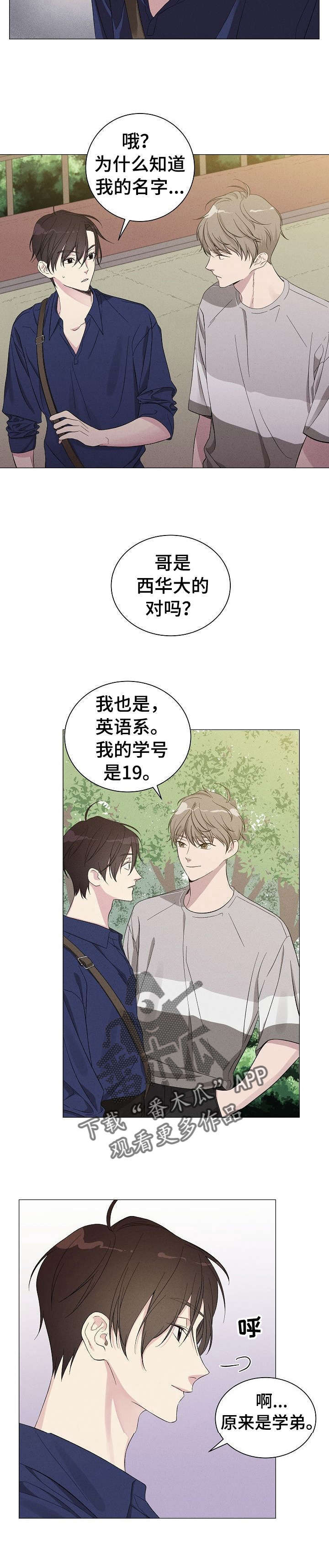 残留影子的地方漫画,第3章：前男友4图