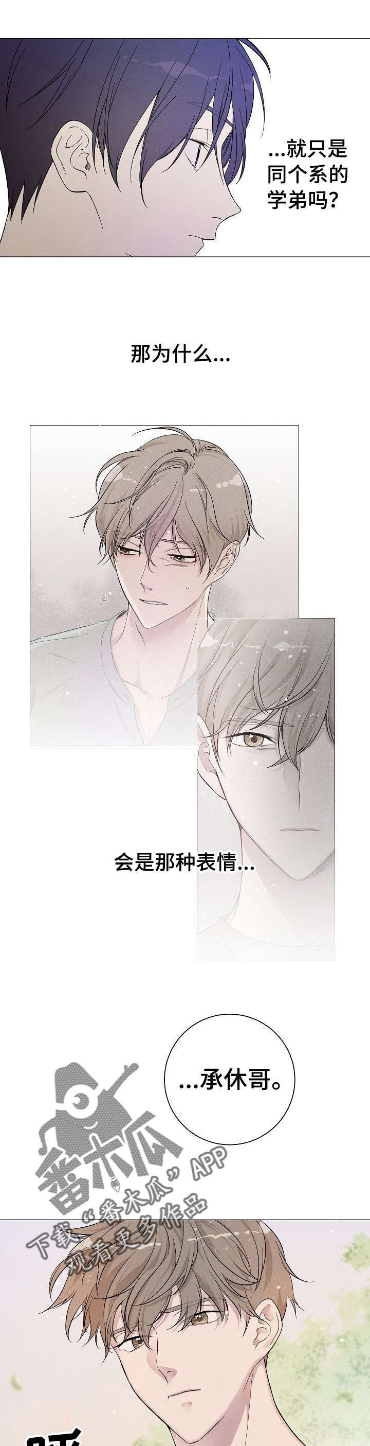 残留影子的地方漫画,第3章：前男友5图