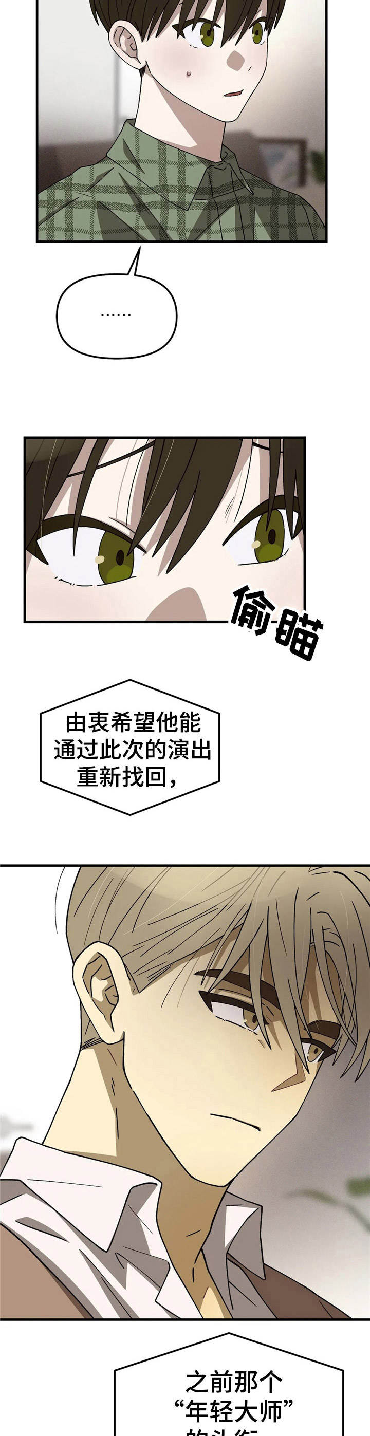 粉丝对象漫画,第10章：弹不了2图