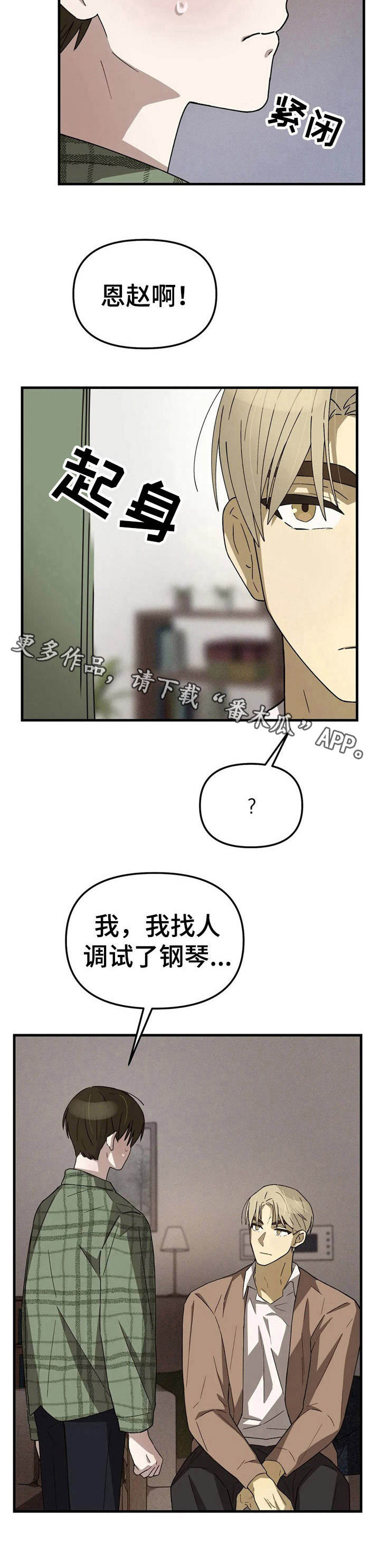 粉丝对象漫画,第10章：弹不了5图