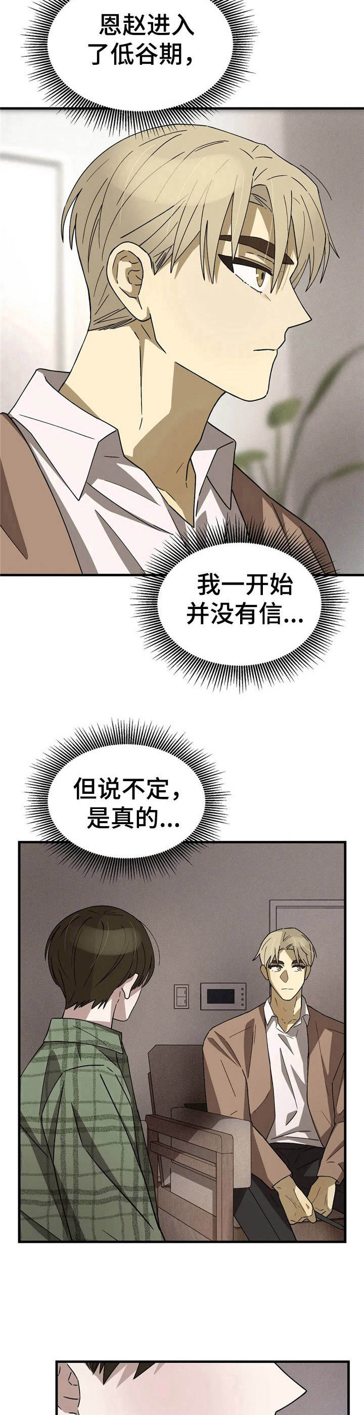 粉丝对象漫画,第10章：弹不了4图