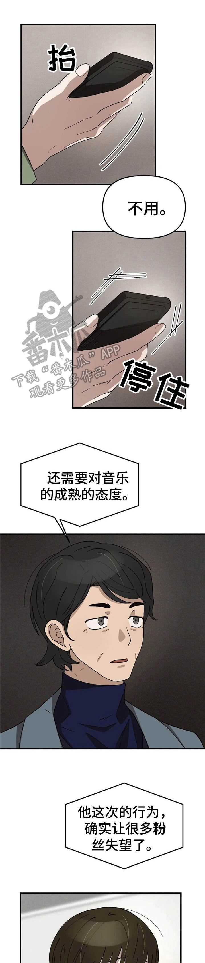 粉丝对象漫画,第10章：弹不了1图