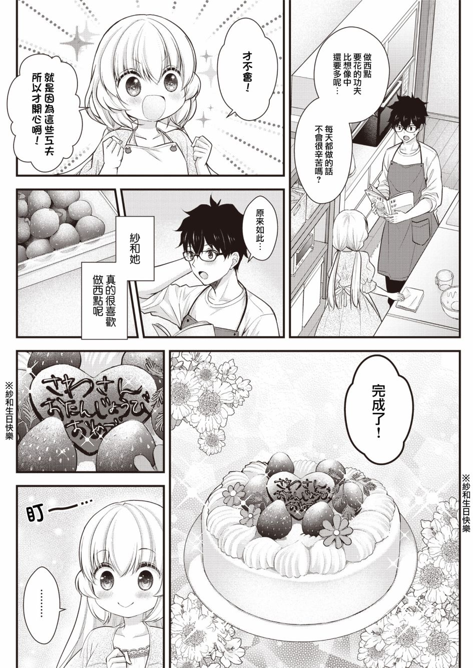 与小不点前辈的同居生活漫画,第9话4图