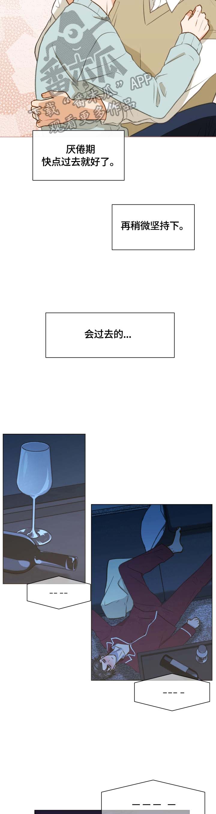 亲密友人漫画漫画,第4章：生病4图